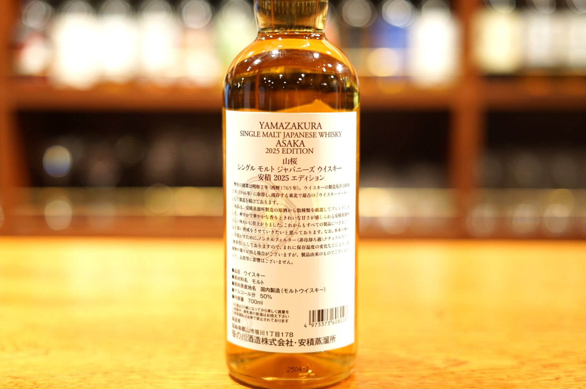 新入荷】YAMAZAKURA シングルモルト 安積 2025 EDITION - 麻布十番 BAR