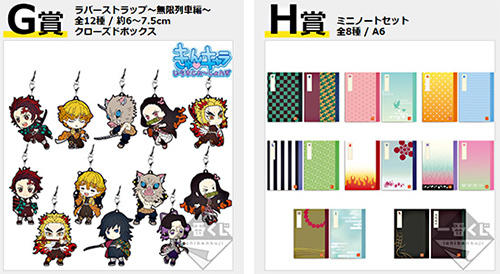 鬼滅の刃「無限列車編」一番くじ、本日発売！ - BCN＋R