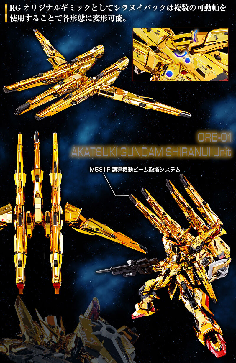 RG 1/144 アカツキガンダム用シラヌイパック & HGゼウスシルエット