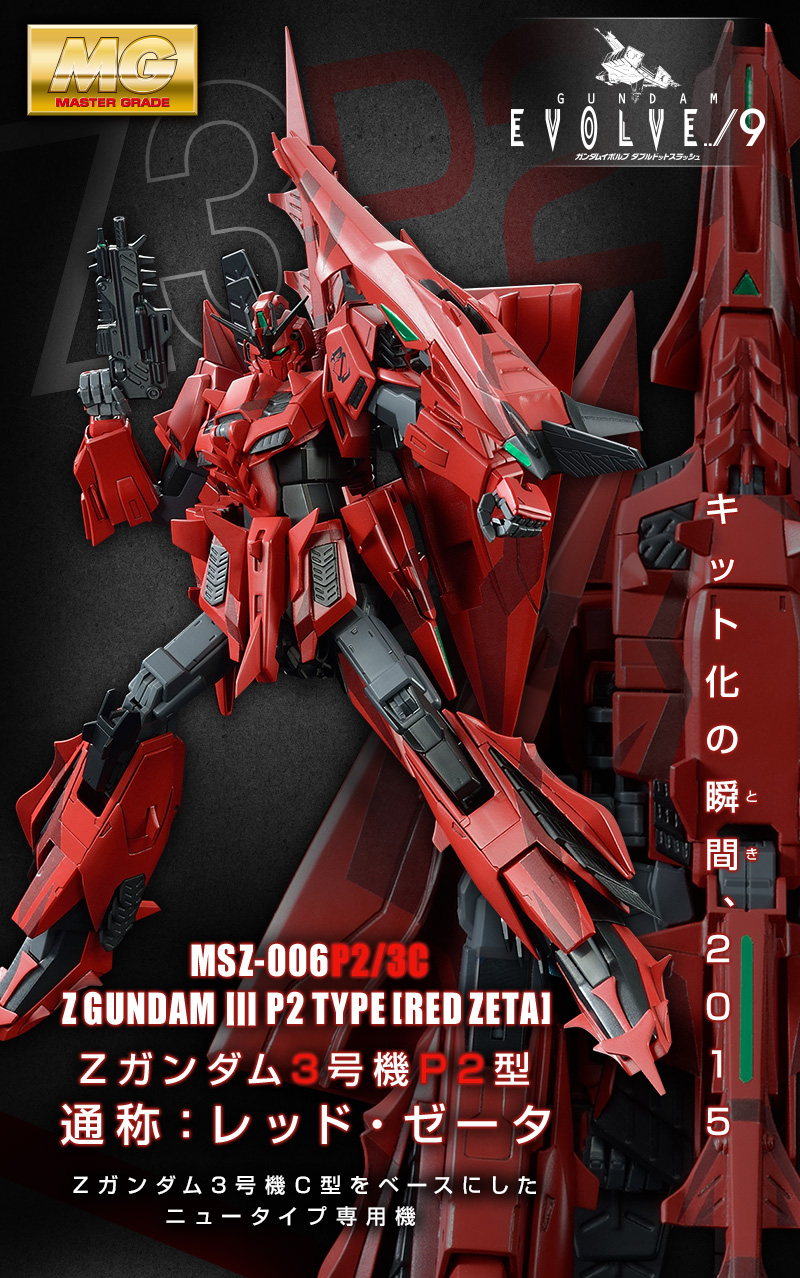 ガンプラ MG LIMITED MSZ-006-3 ゼータガンダム3号機 MG 1/100 MSZ