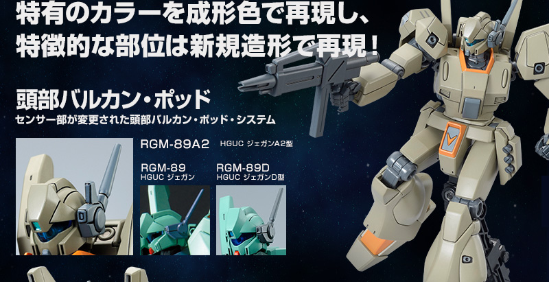 HGUC 1/144 RGM-89A2 ジェガンA2型（ゼネラル・レビル配備機