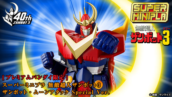 スーパーミニプラ 無敵超人ザンボット3 ザンボット・ムーンアタック