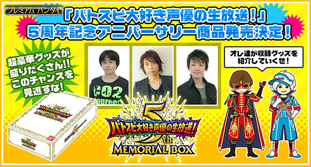 バトルスピリッツ バトスピ大好き声優の生放送！ 5th