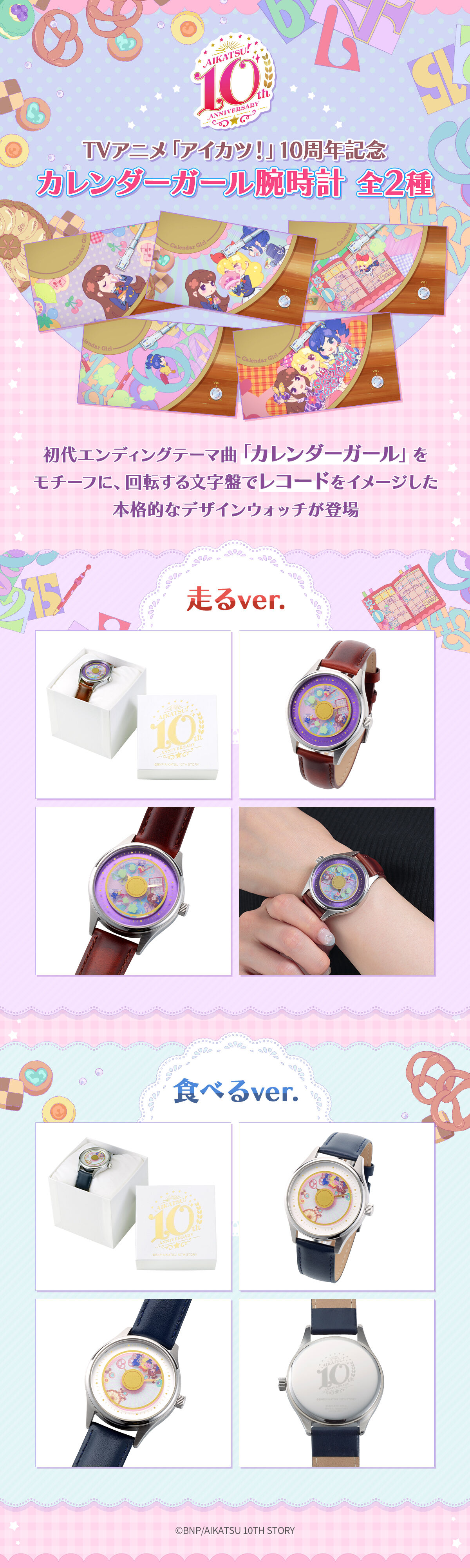 予約販売】アイカツ！カレンダーガール腕時計 | アイカツ！シリーズ