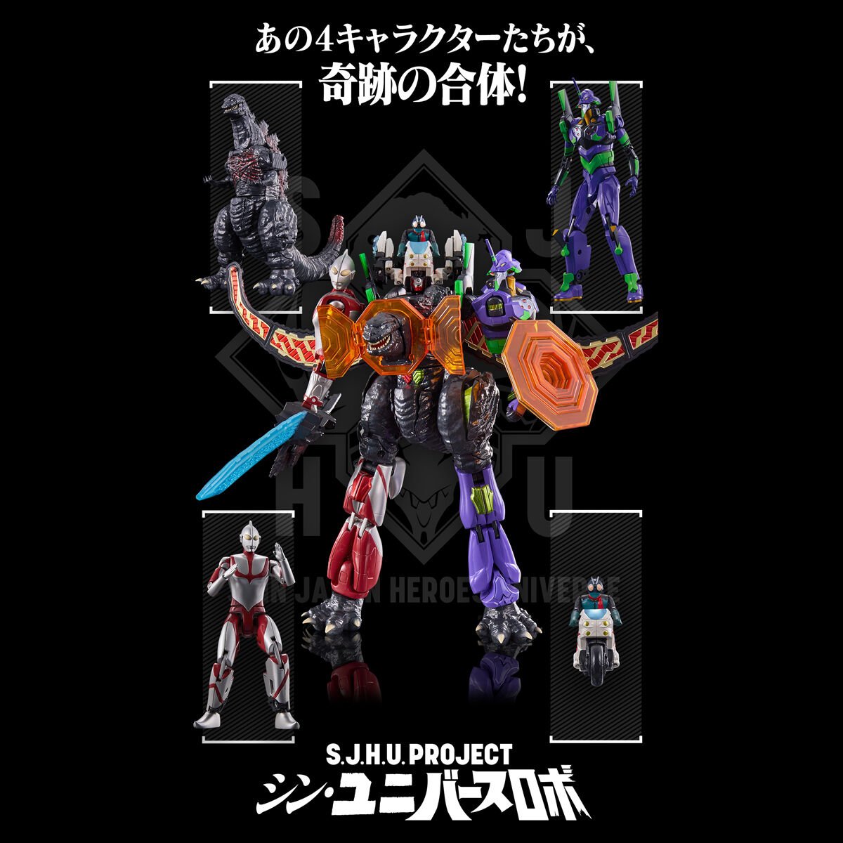 抽選販売】S.J.H.U.PROJECT シン・ユニバースロボ | 仮面ライダー