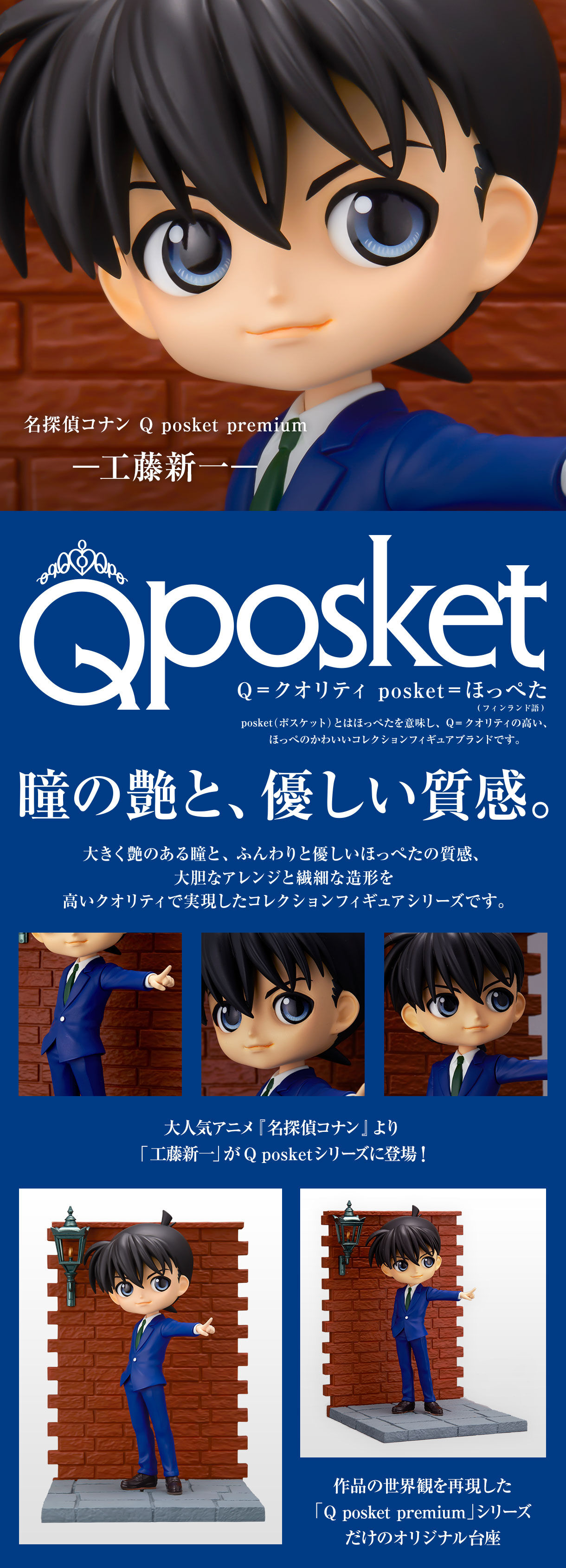 名探偵コナン Q posket premium-工藤新一- | 名探偵コナン | アニメ