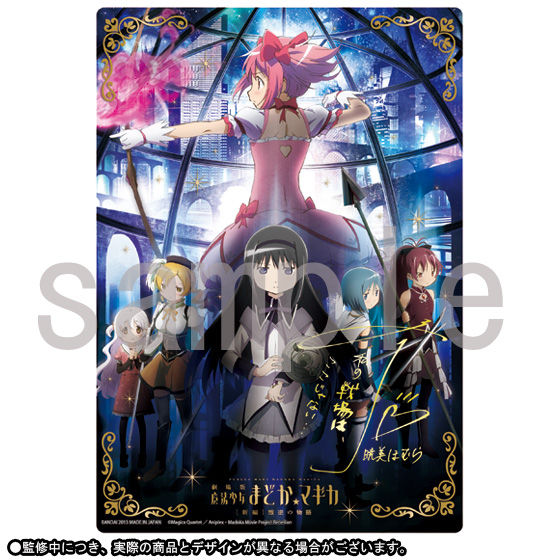 魔法少女まどか マギカ クリアプレート コレクション Ⅲ 全16種