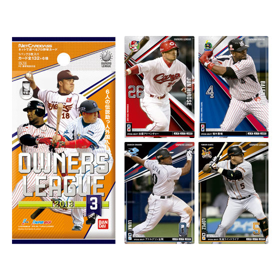 プロ野球オーナーズリーグ バラ売り