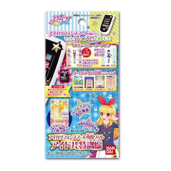 アイカツフォンスマート専用ソフト アイドル特訓編 | アイカツ