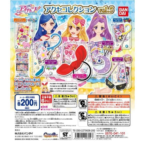 アイカツ！アクセコレクションvol.5｜ガシャポンオフィシャルサイト