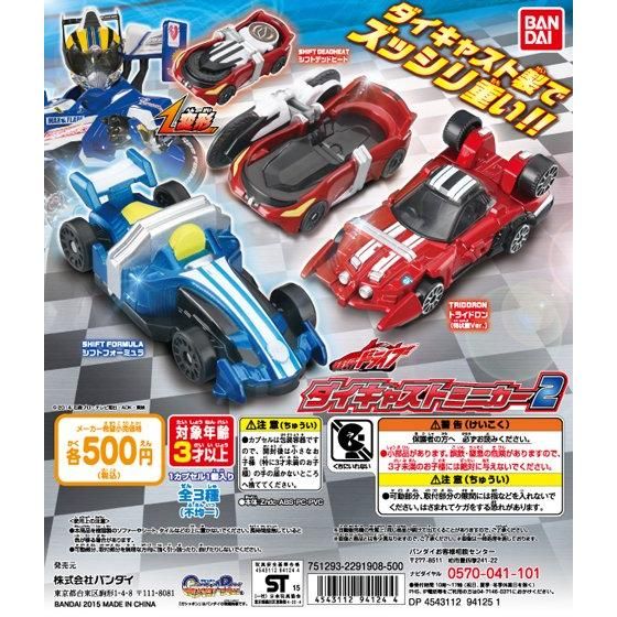 仮面ライダードライブ ダイキャストミニカー02｜ガシャポン