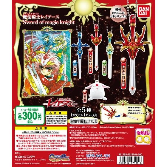 バンダイ 商品・サービスサイト | 魔法騎士レイアース Sword of magic