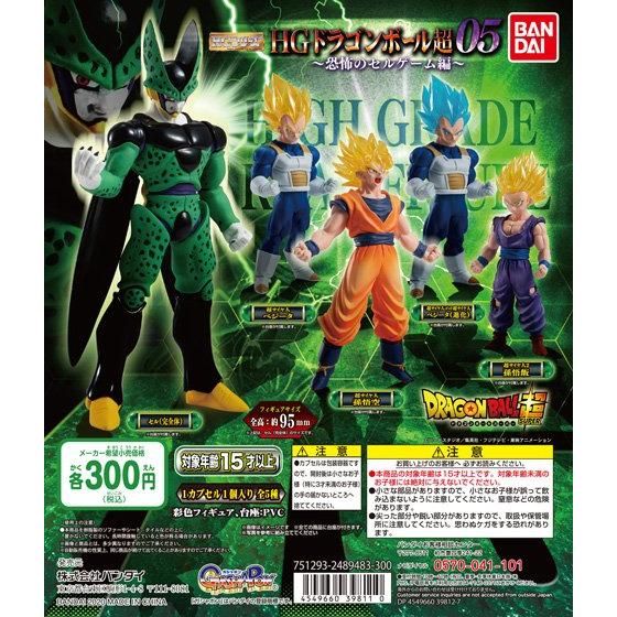 HGドラゴンボール05 恐怖のセルゲーム編｜ガシャポンオフィシャルサイト