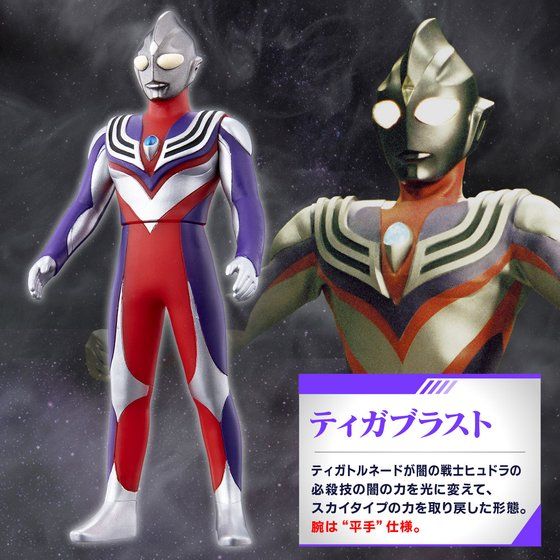 ウルトラマンティガ」ソフビ人形・ウルトラマンティガ・ファイナル