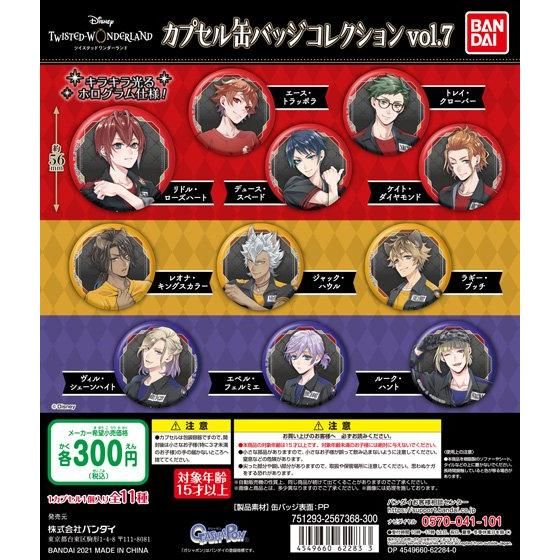 ツイステ 缶バッチ 18個 セット SEGA オンラインクレーン ディズニー