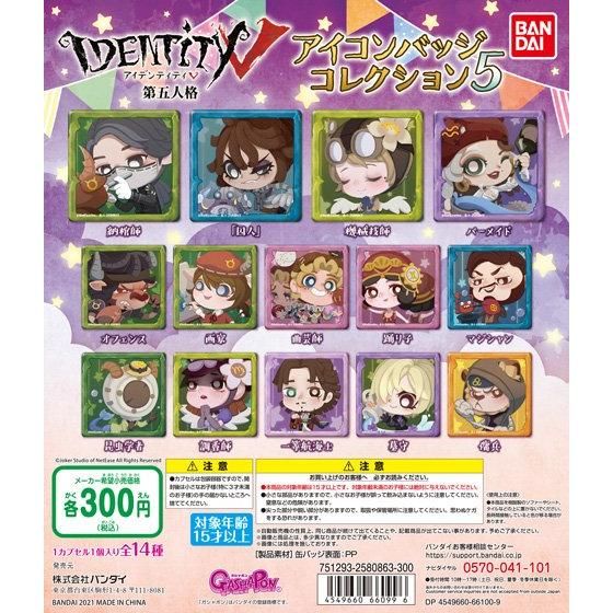 バンダイ 商品・サービスサイト | IdentityV 第五人格 アイコンバッジ