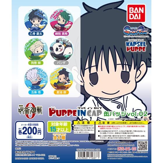 劇場版呪術廻戦0 PUPPEINCAP 缶バッジ vol.02｜ガシャポンオフィシャル