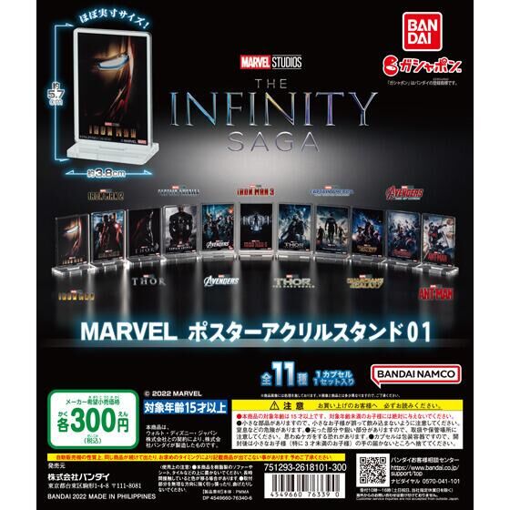 MARVEL ポスター アクリルスタンド01｜ガシャポンオフィシャルサイト