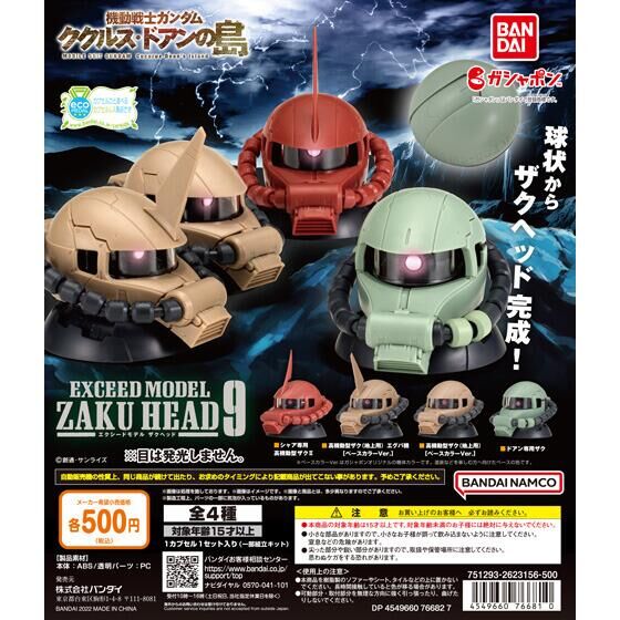 機動戦士ガンダムEXCEED MODEL ZAKU HEAD 2 シークレット含全4種セット
