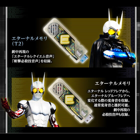 仮面ライダーW「CSMロストドライバーver.1.5」「CSMエターナルエッジ