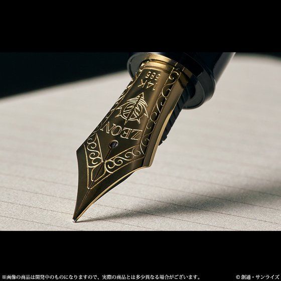 ペン ザビ家御用達万年筆 「機動戦士ガンダム」 節約 パイロット 機動