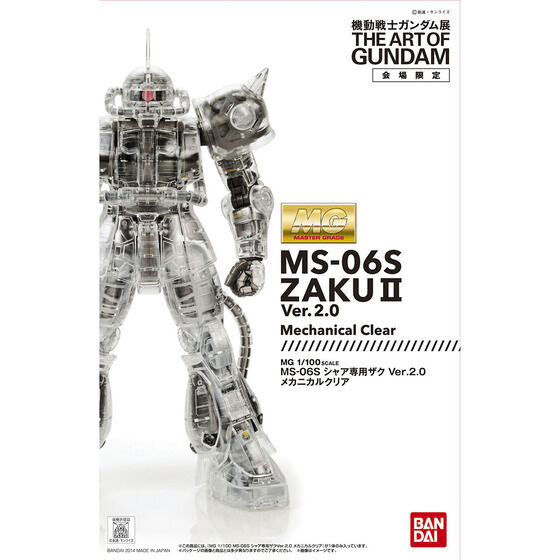 MG 1/100 MS-06S シャア専用ザク Ver.2.0 メカニカルクリア│株式会社