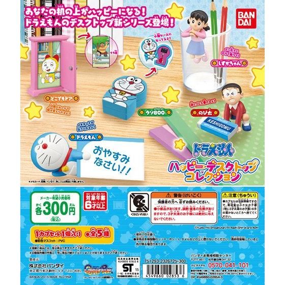 ドラえもん ハッピーデスクトップコレクション｜ガシャポン