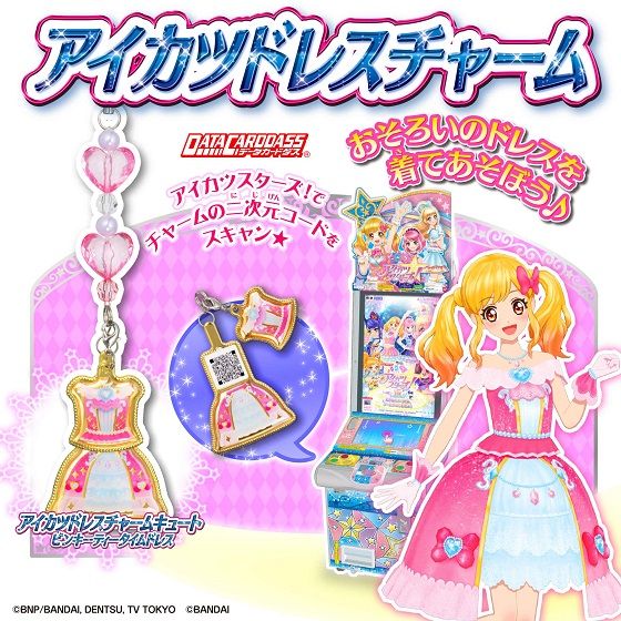 アイカツドレスチャーム｜グッズ｜データカードダス アイカツスターズ！