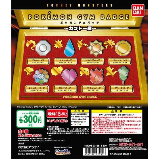 希少 ポケモン ジムバッジ カントー編 ポケットモンスター 初代 ナツメ