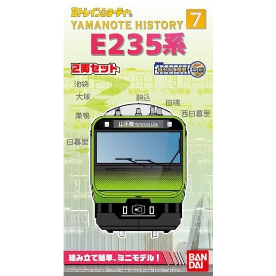パーツ袋未開封未組立】Bトレイン E235系 山手線 中間車7両セット