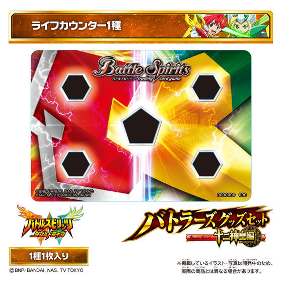 バトルスピリッツバトラーズグッズセット 十二神皇編/星座編 同時購入