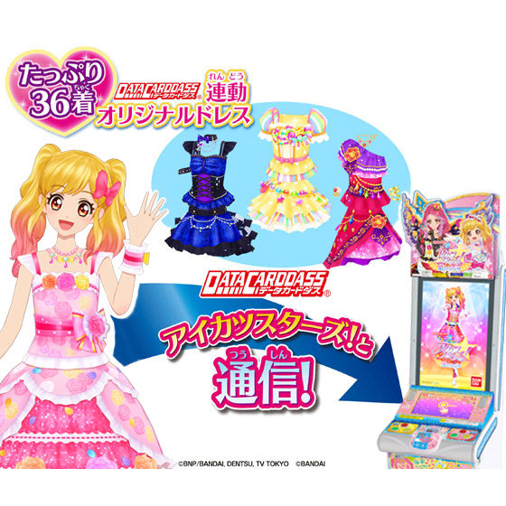 アイカツ！モバイルDX｜グッズ｜データカードダス アイカツスターズ！