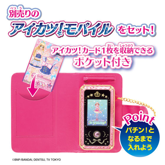 アイカツ！モバイル専用 スクバケース feat.S4｜グッズ｜データ