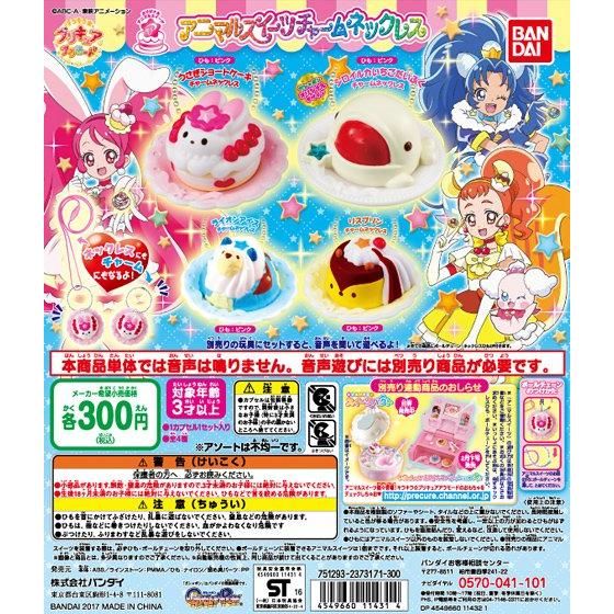 バンダイ 商品・サービスサイト | キラキラ☆プリキュアアラモード