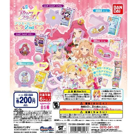 アイカツスターズ！アクセコレクション2nd｜ガシャポンオフィシャルサイト