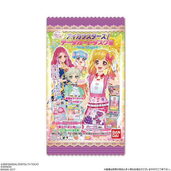 アイカツスターズ！データカードダスグミ～New Stage4～｜グッズ