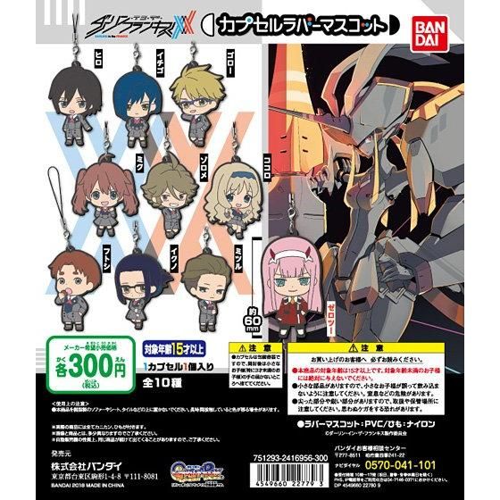 ダーリン・イン・ザ・フランキス ラバーマスコット｜ガシャポン