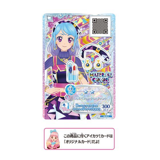 アイカツ！スタイル ブランドコスメBOXセット マテリアルカラー