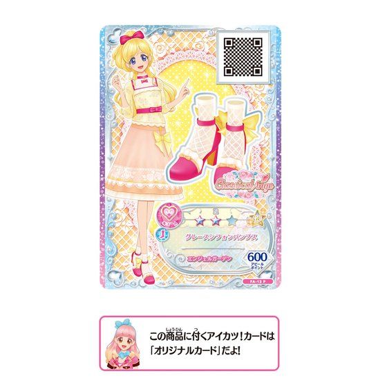 アイカツ!カード付】クラシカルアンジュ グレースシフォンコーデセット