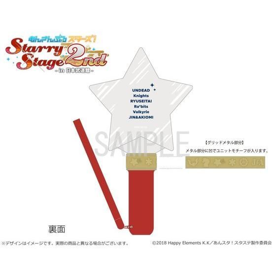 あんさんぶるスターズ！Starry Stage 2nd ～in 日本武道館～ ペン