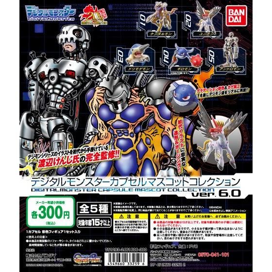 デジタルモンスター カプセルマスコットコレクション ver.6.0