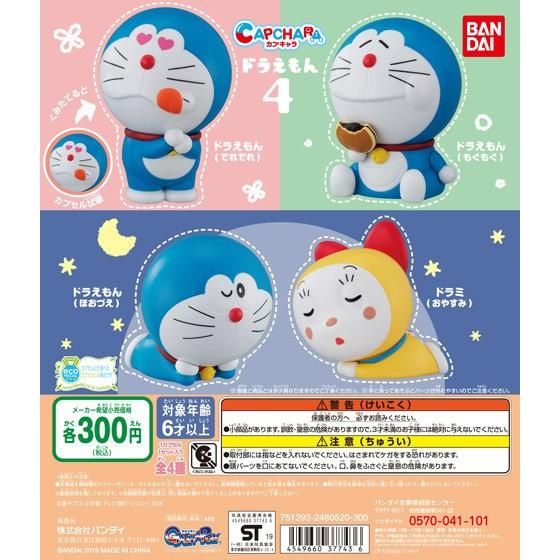 カプキャラ ドラえもん4｜ガシャポンオフィシャルサイト