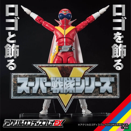 スーパー戦隊シリーズ｜バンダイナムコグループ公式通販サイト