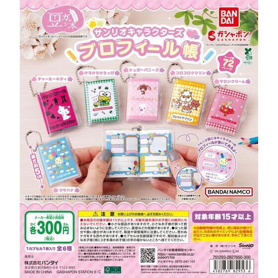 フラットガシャポン】LE SSERAFIM クリアラバーコースター｜ガシャポン