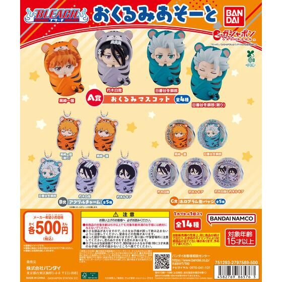 鬼滅の刃 マスキングテープ5｜ガシャポンオフィシャルサイト