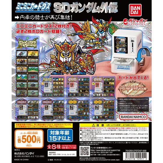 SDガンダム カードダス まとめ売り 抽選販売】カードダス30周年記念