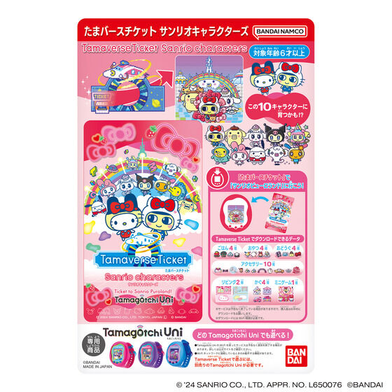 Tamaverse Ticket Sanrio characters | BANDAI TOYS