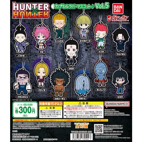 バンダイ 商品・サービスサイト | HUNTER×HUNTER カプセルラバー