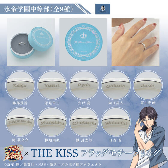 THE KISS フラッグモチーフリング 氷帝学園中等部　鳳長太郎　13号 楽天市場 | FanFunMARKET 楽天市場店 - アニメ『新テニスの王子様