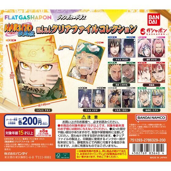 ジャンボカードダス/フラットガシャポン】NARUTO -ナルト- 疾風伝 mini